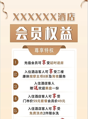 金色时尚会员权益展架设计