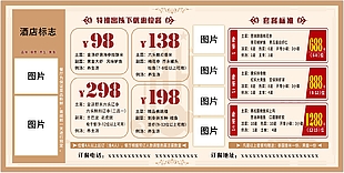 商務風酒店套餐名片