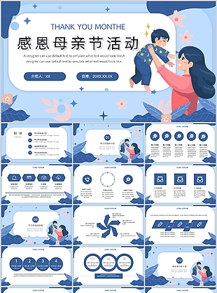 藍色溫馨母子感恩母親節活動策劃PPT模板