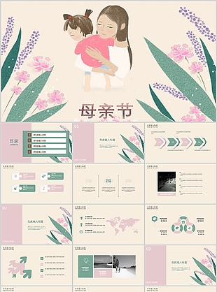 溫馨手繪水彩風母親節(jié)快樂通用PPT模板