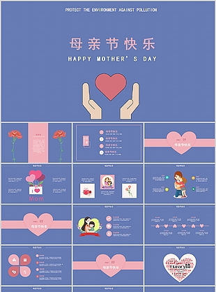 藍色簡約手繪愛心母親節快樂通用PPT模板