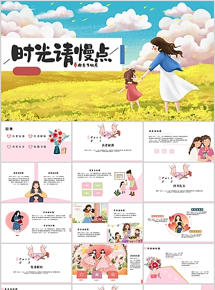 精美油畫風時光請慢點母親節快樂PPT模板