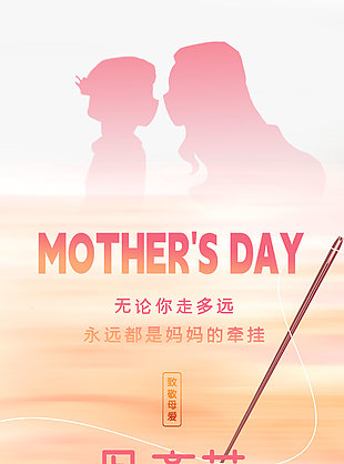时光慢些吧母亲节粉橙渐变人物剪影海报