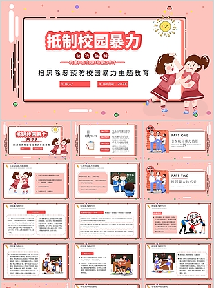 卡通掃黑除惡預防校園暴力主題教育PPT