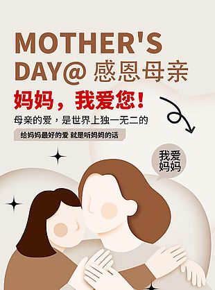時尚簡約媽媽我愛你感恩母親海報