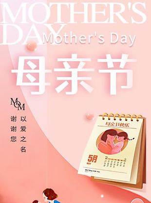 經(jīng)典溫馨手繪風(fēng)母親節(jié)快樂插畫海報(bào)