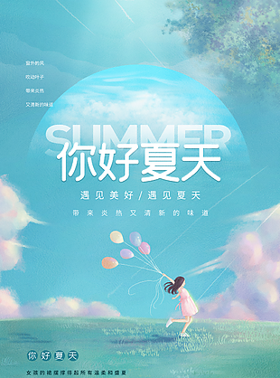 唯美小清新你好夏天女孩放氣球背景海報