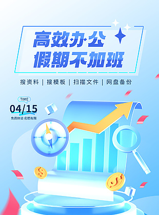 高效辦公app年卡會員促銷活動海報