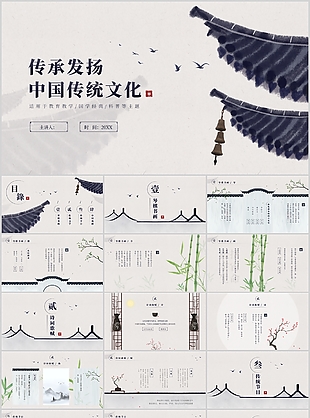 傳承發(fā)揚(yáng)中國傳統(tǒng)文化國學(xué)經(jīng)典PPT模板