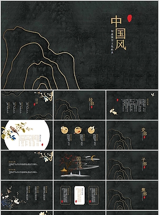 簡約大氣中國風(fēng)國學(xué)文化經(jīng)典PPT模板