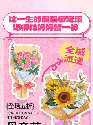 鮮花店母親節(jié)主題全城派送滿減特惠海報