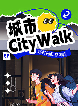 城市創意卡通人物漫步模板素材