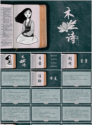 簡約風牛皮底色木蘭詩課件PPT模板