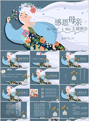 小清新手繪感恩母親節主題班會PPT模板
