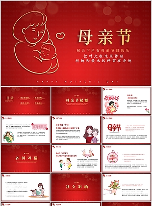 簡約手繪線條風感恩母親節(jié)主題PPT模板