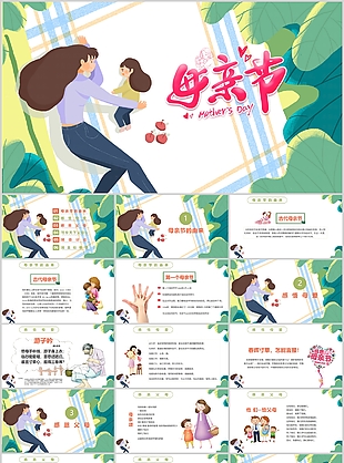 清新水彩風(fēng)卡通母親節(jié)主題班會PPT模板