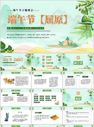 古典山水背景端午節(jié)主題班會PPT模板
