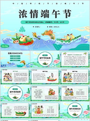 經(jīng)典手繪濃情端午節(jié)主題班會PPT模板