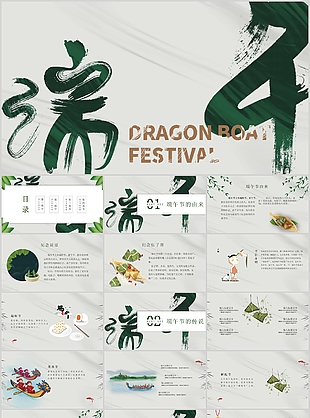時尚簡約墨綠端午節(jié)主題班會PPT模板