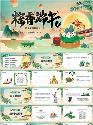 精美插畫風(fēng)粽香端午主題班會PPT模板