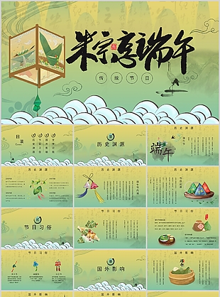 古典國風(fēng)漸變粽享端午傳統(tǒng)節(jié)日班會PPT