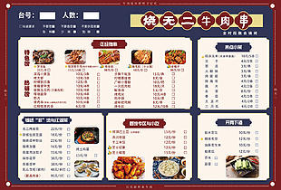 時尚大氣牛肉串燒烤店宣傳菜單素材