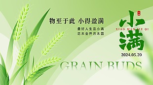 物至于此小得盈滿清新節氣展板素材