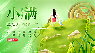 萬物小得盈滿傳統節氣手繪麥穗展板