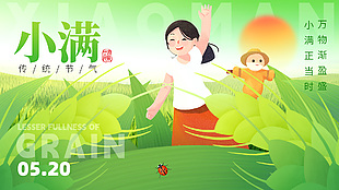 萬物漸盈盛小滿正當時主題節氣展板