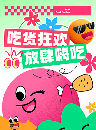 吃貨節請放開了吃童趣可愛插畫海報