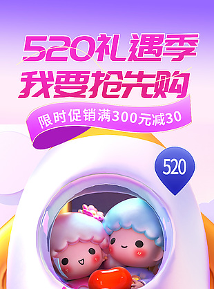 520禮遇季限時促銷搶先購活動海報