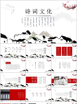 古典簡約水墨詩詞文化介紹PPT模板