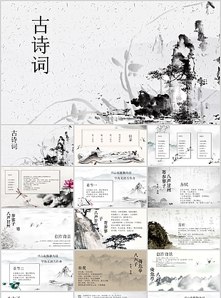 水墨中國風詩詞朗誦古詩教育PPT模板