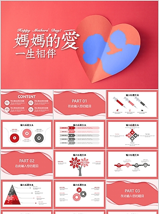 簡(jiǎn)約愛心剪影媽媽的愛一生相伴PPT模板