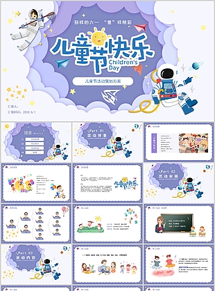 淡紫卡通兒童節快樂活動策劃方案PPT模板