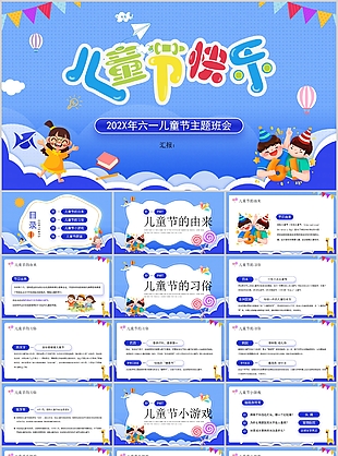 藍色漸變卡通六一兒童節主題班會PPT模板