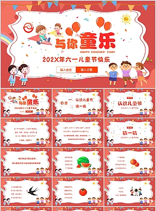 創意卡通六一兒童節快樂主題班會PPT模板