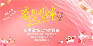 温馨粉色母亲节展板素材