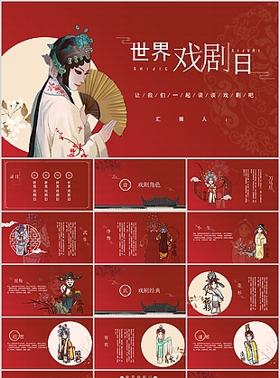 經典大氣手繪世界戲劇日文化介紹PPT模板