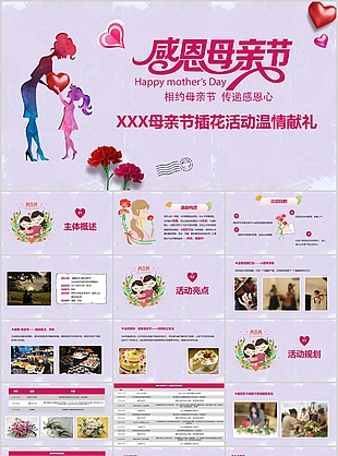 经典卡通母亲节插花活动温情献礼PPT模板