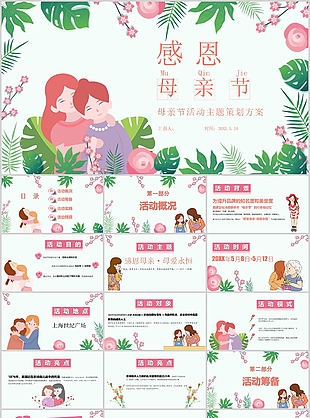 小清新手繪母親節活動主題策劃方案PPT