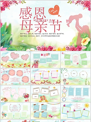 唯美小清新感恩母親節活動主題相冊PPT