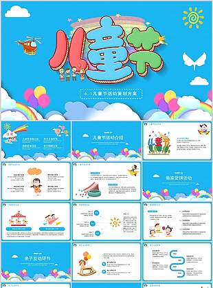 藍色清新卡通兒童節活動策劃方案PPT模板