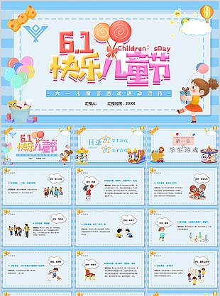 藍色六一兒童節游戲活動宣傳策劃PPT模板