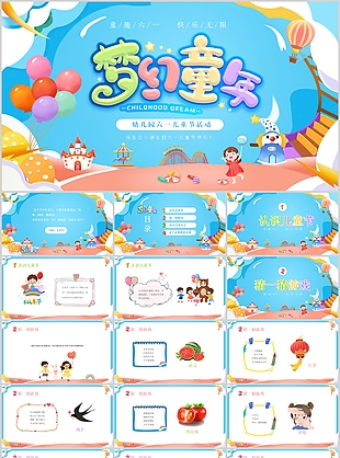 夢幻卡通幼兒園六一兒童節活動班會PPT