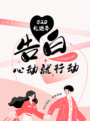 520禮遇季心動就行動活動促銷海報