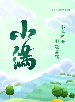 小滿創(chuàng)意手繪麥田勞作漫畫海報(bào)下載