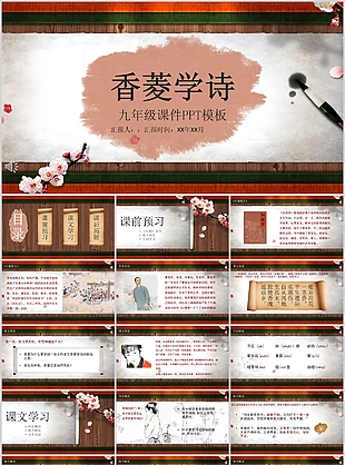 中國風九年級香菱學詩清新課件ppt模板