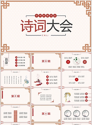 簡約中國風詩詞大會教學課件PPT模板