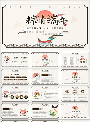 端午節(jié)國風節(jié)目介紹主題班會PPT模板
